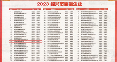 欧美日韩图片天天综合权威发布丨2023绍兴市百强企业公布，长业建设集团位列第18位